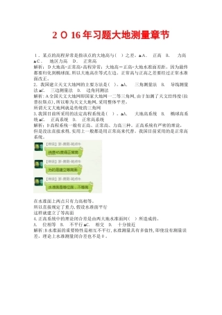 2024年注册测绘师大地测量解析实录