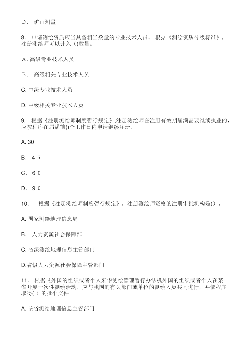 2024年注册测绘师法律法规真题答案与参考解析_第3页