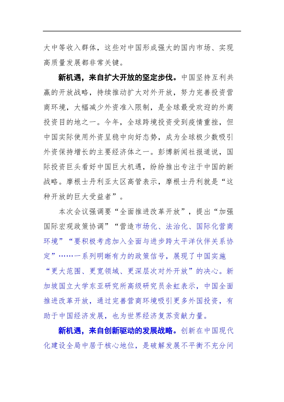 （14篇）经济类时评汇编3万字_第3页