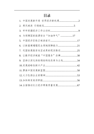（14篇）经济类时评汇编3万字
