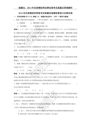 2024年注册测绘师法律法规真题答案与解析
