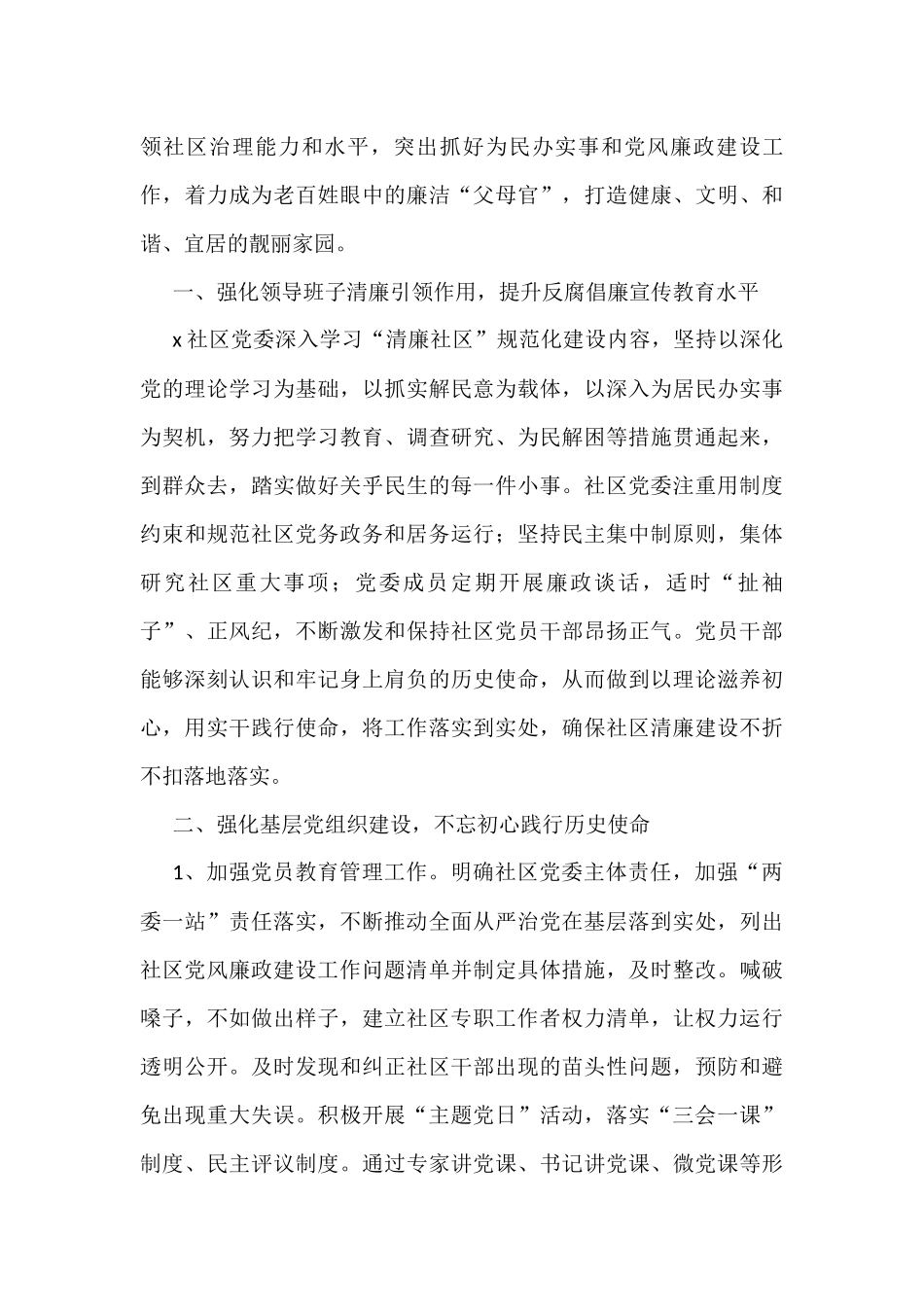 清廉社区建设工作经验材料（10篇）_第3页