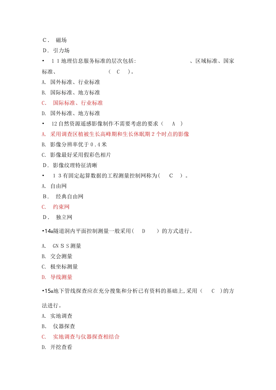 2024年注册测绘师继续教育考题技术类_第3页