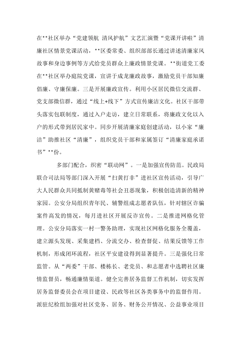 清廉社区建设工作总结材料_第2页