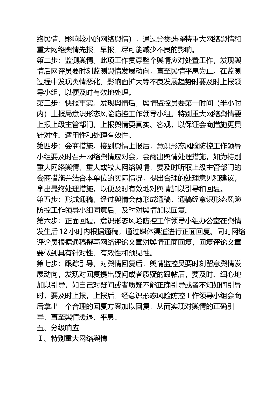 意识形态工作风险防控制度_第2页