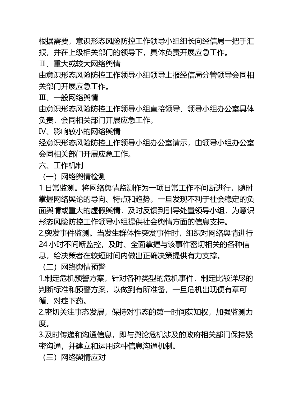 意识形态工作风险防控制度_第3页