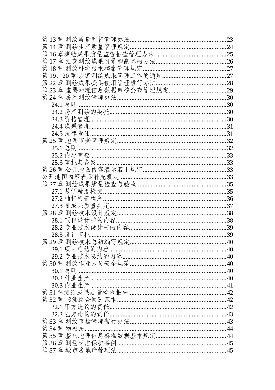2024年注册测绘师考试法律法规_第3页