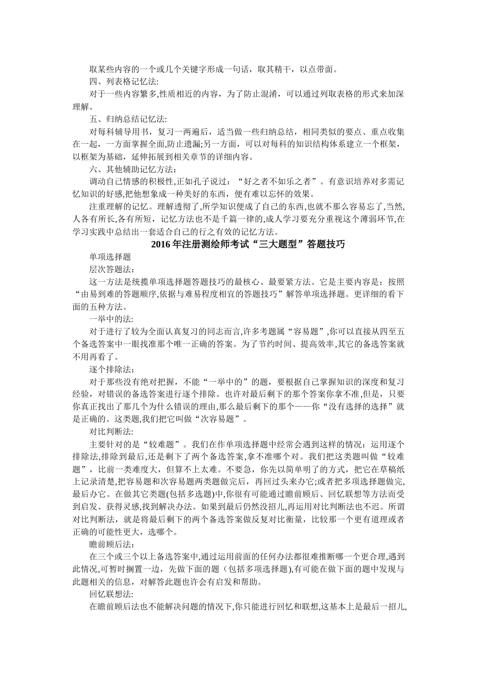 2024年注册测绘师考试经验_第2页