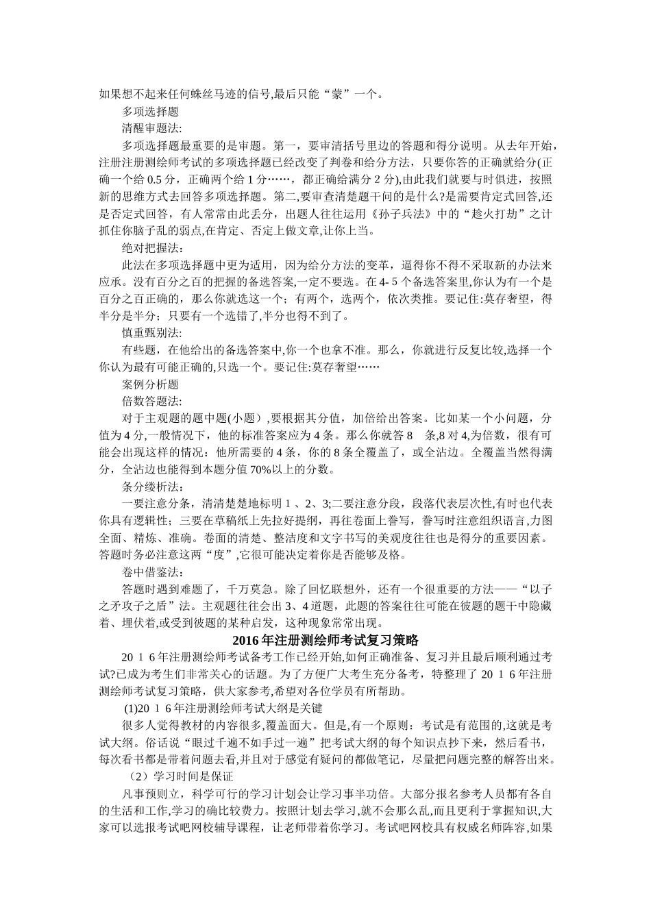 2024年注册测绘师考试经验_第3页