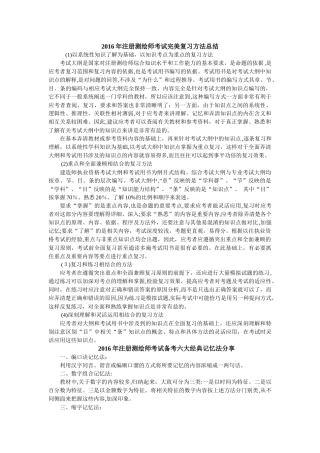 2024年注册测绘师考试经验