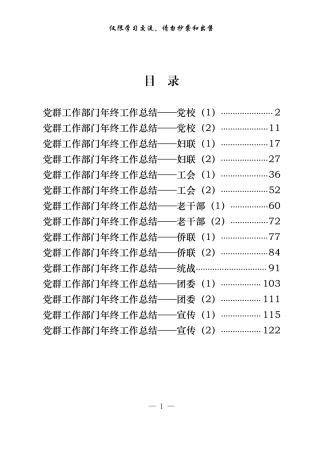 （15篇）2020各类党群工作部门年终工作总结6.2万字