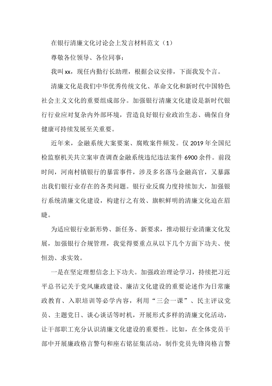 银行清廉文化研讨发言材料学习心得体会汇编（15篇）_第1页