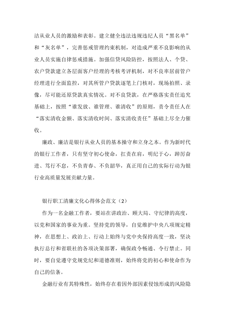 银行清廉文化研讨发言材料学习心得体会汇编（15篇）_第3页