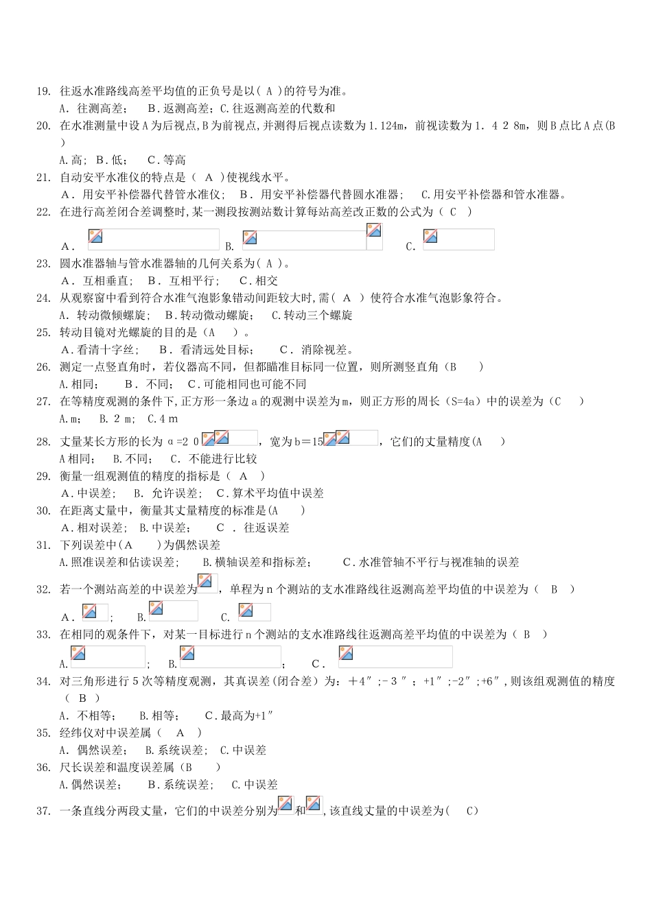 2024年注册测绘师考试培训习题单选题和多选题_第2页