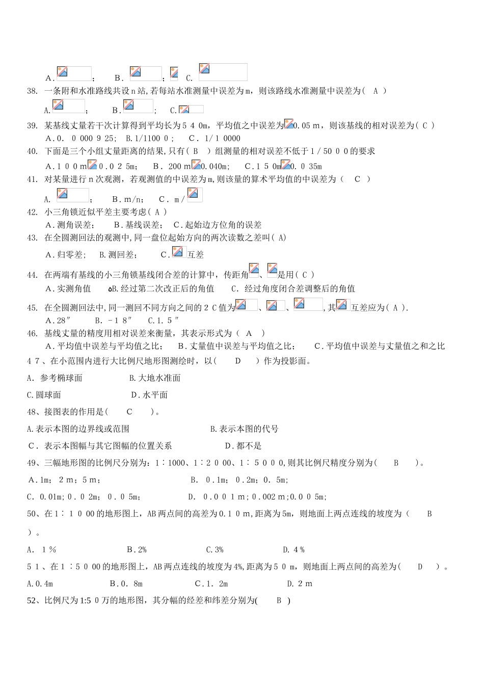 2024年注册测绘师考试培训习题单选题和多选题_第3页