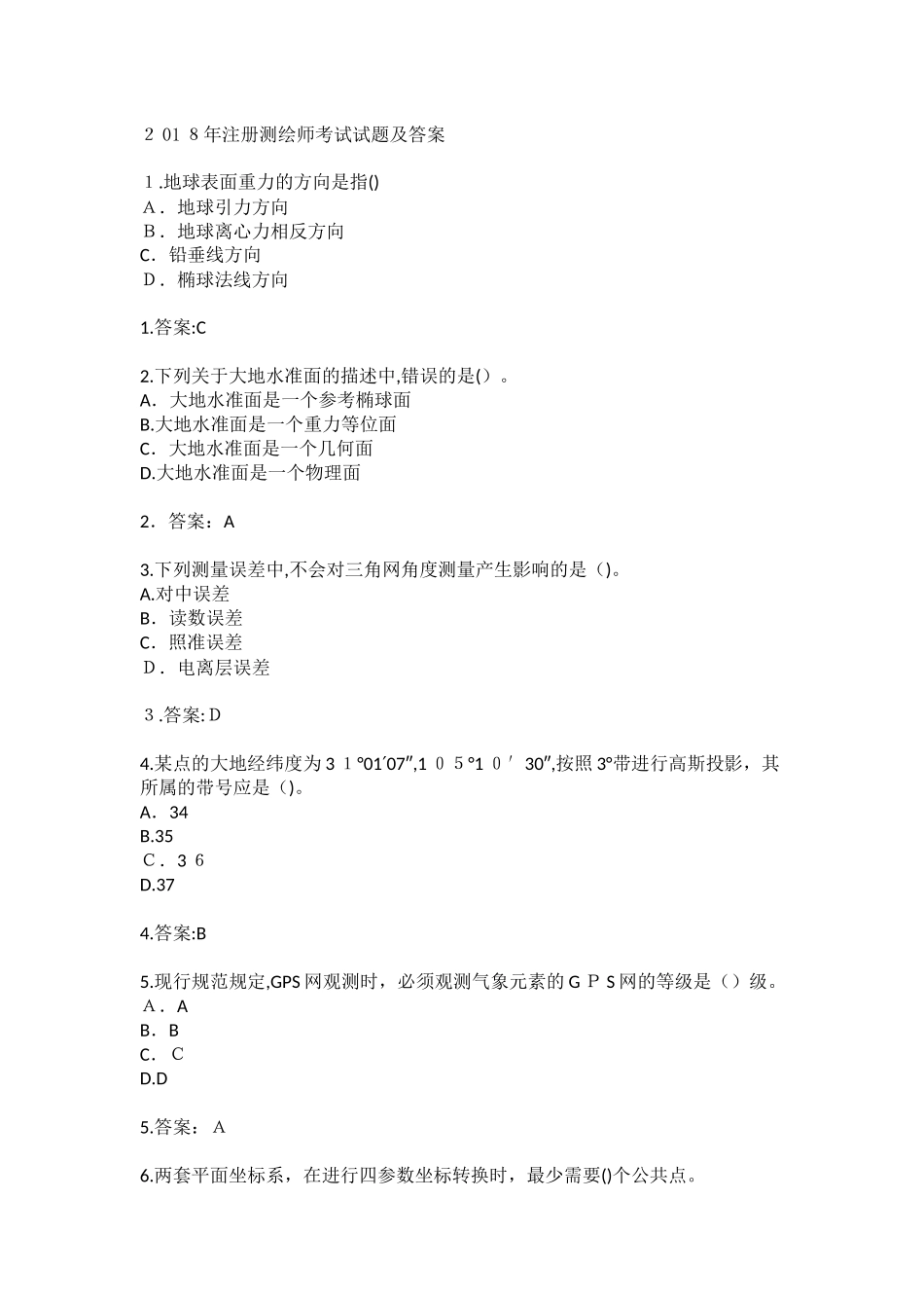 2024年注册测绘师考试试题及答案_第1页