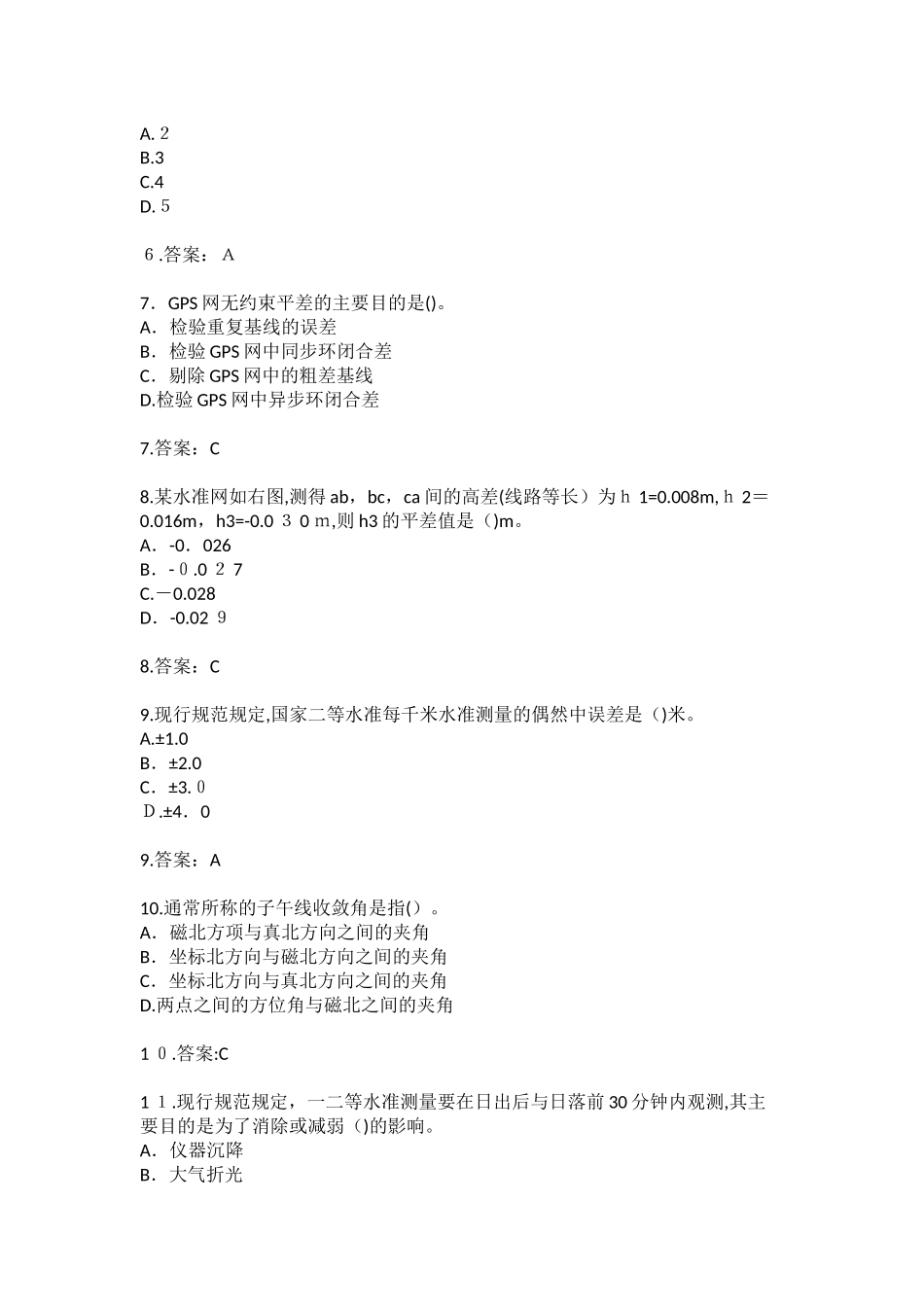 2024年注册测绘师考试试题及答案_第2页