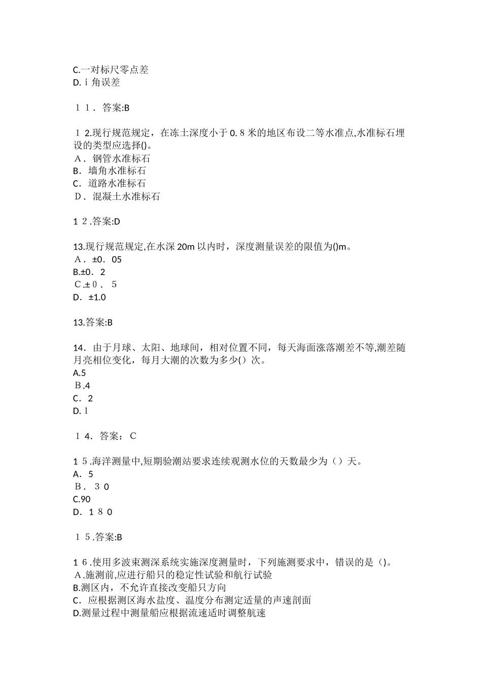 2024年注册测绘师考试试题及答案_第3页