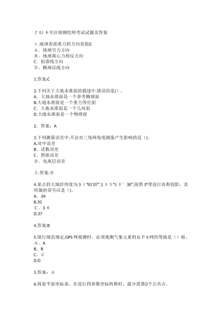 2024年注册测绘师考试试题及答案