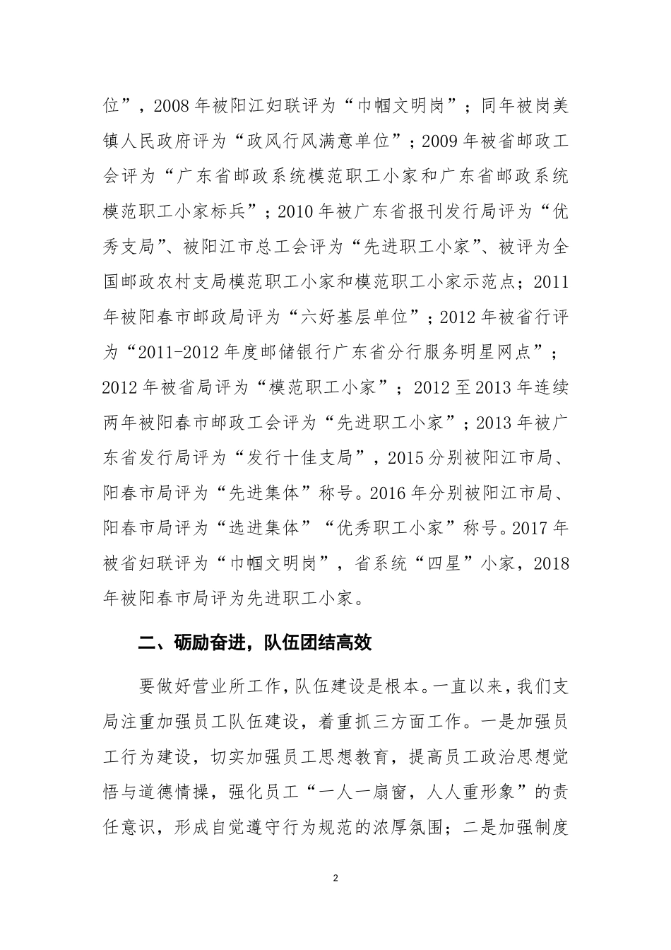 1岗美支局建家促发展材料_第2页