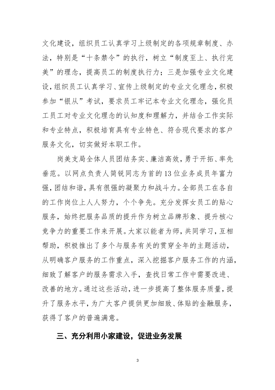 1岗美支局建家促发展材料_第3页