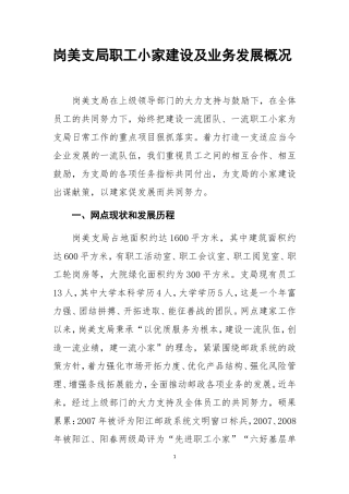 1岗美支局建家促发展材料
