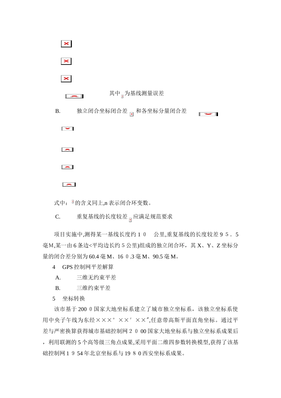 2024年注册测绘师考试真题之测绘案例分析_第2页