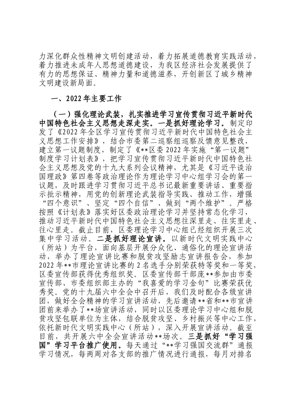 区2022年精神文明建设工作总结暨2023年工作计划定_第2页