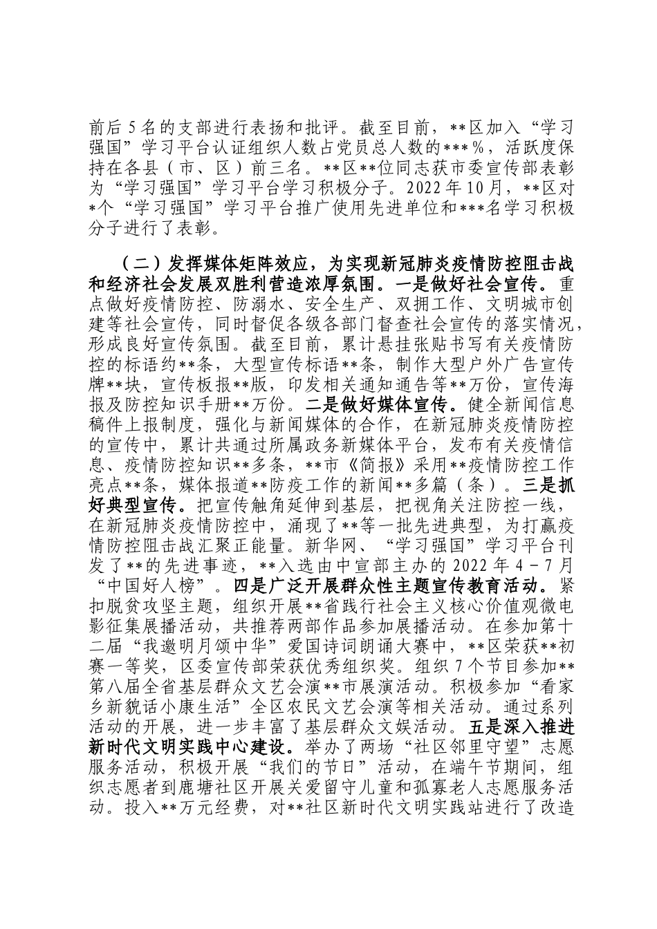 区2022年精神文明建设工作总结暨2023年工作计划定_第3页