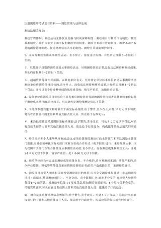 2024年注册测绘师考试重点