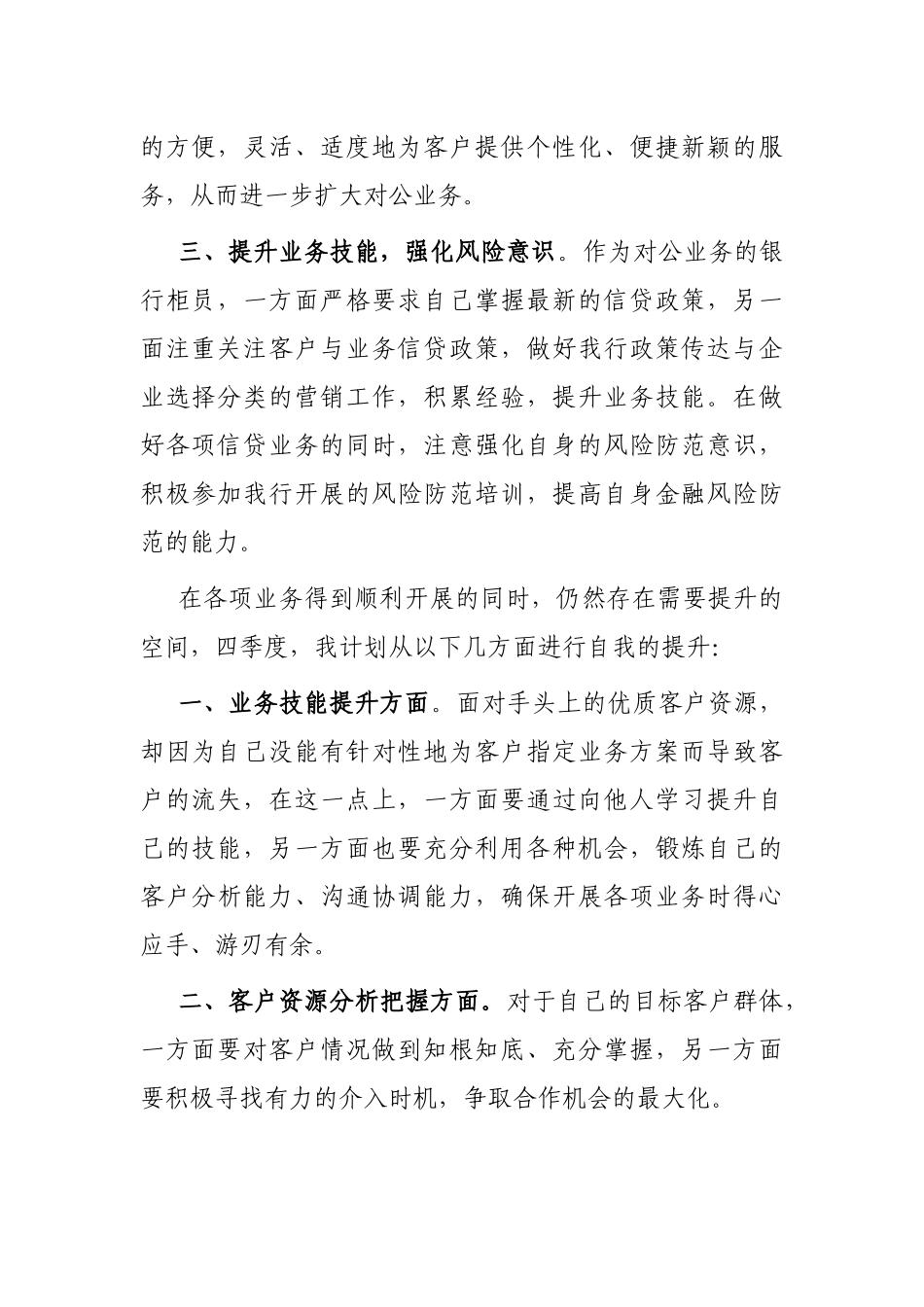 银行综合柜员三季度工作总结_第2页