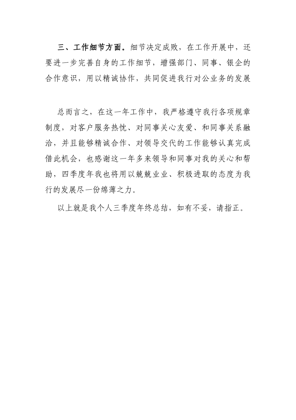 银行综合柜员三季度工作总结_第3页