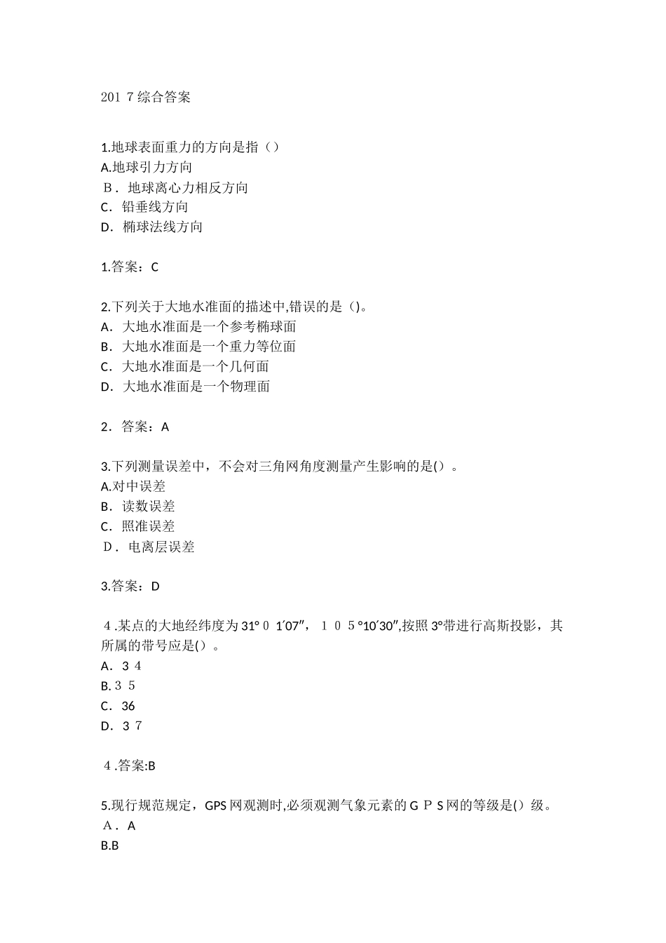 2024年注册测绘师考试综合法规试题及答案_第1页