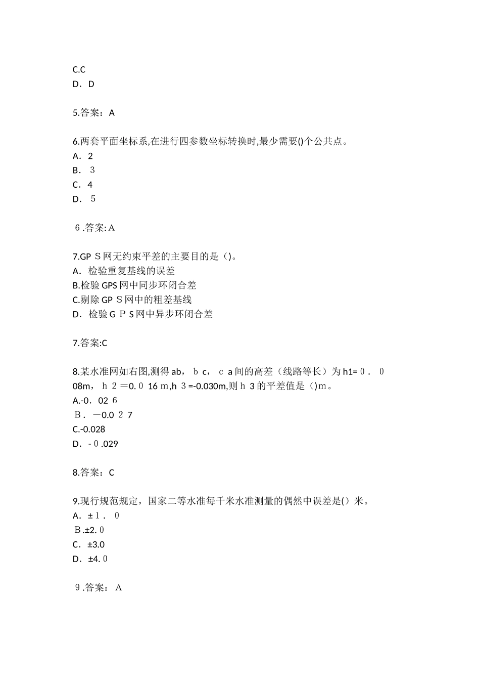 2024年注册测绘师考试综合法规试题及答案_第2页