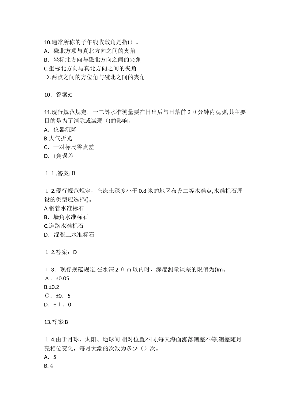 2024年注册测绘师考试综合法规试题及答案_第3页