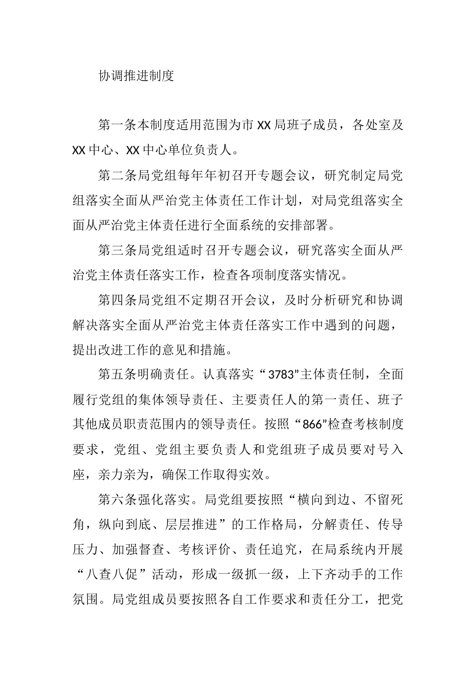 （15篇）从严治党配套制度汇编_第3页