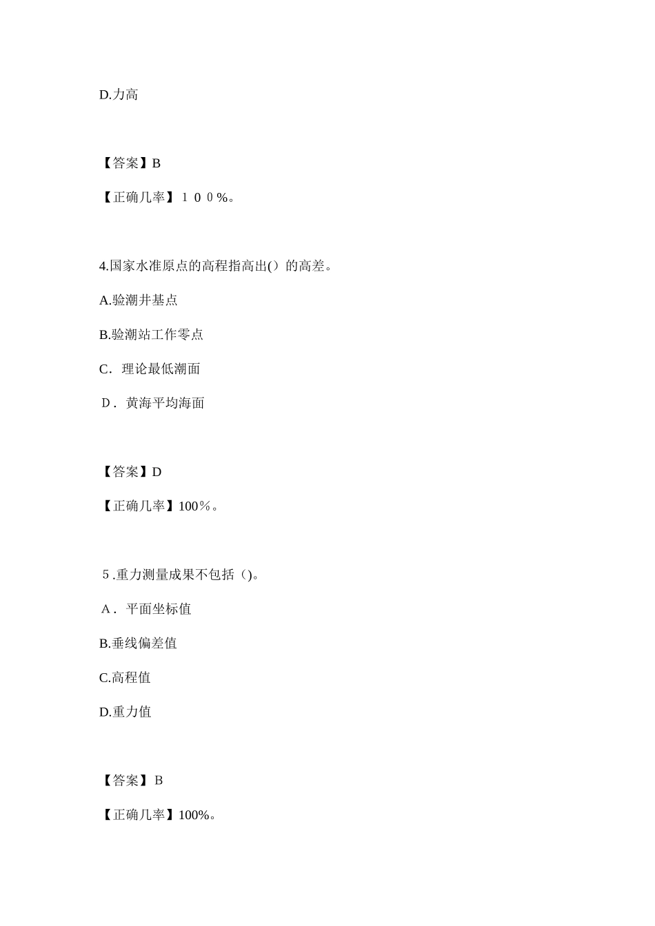 2024年注册测绘师考试综合能力_第3页