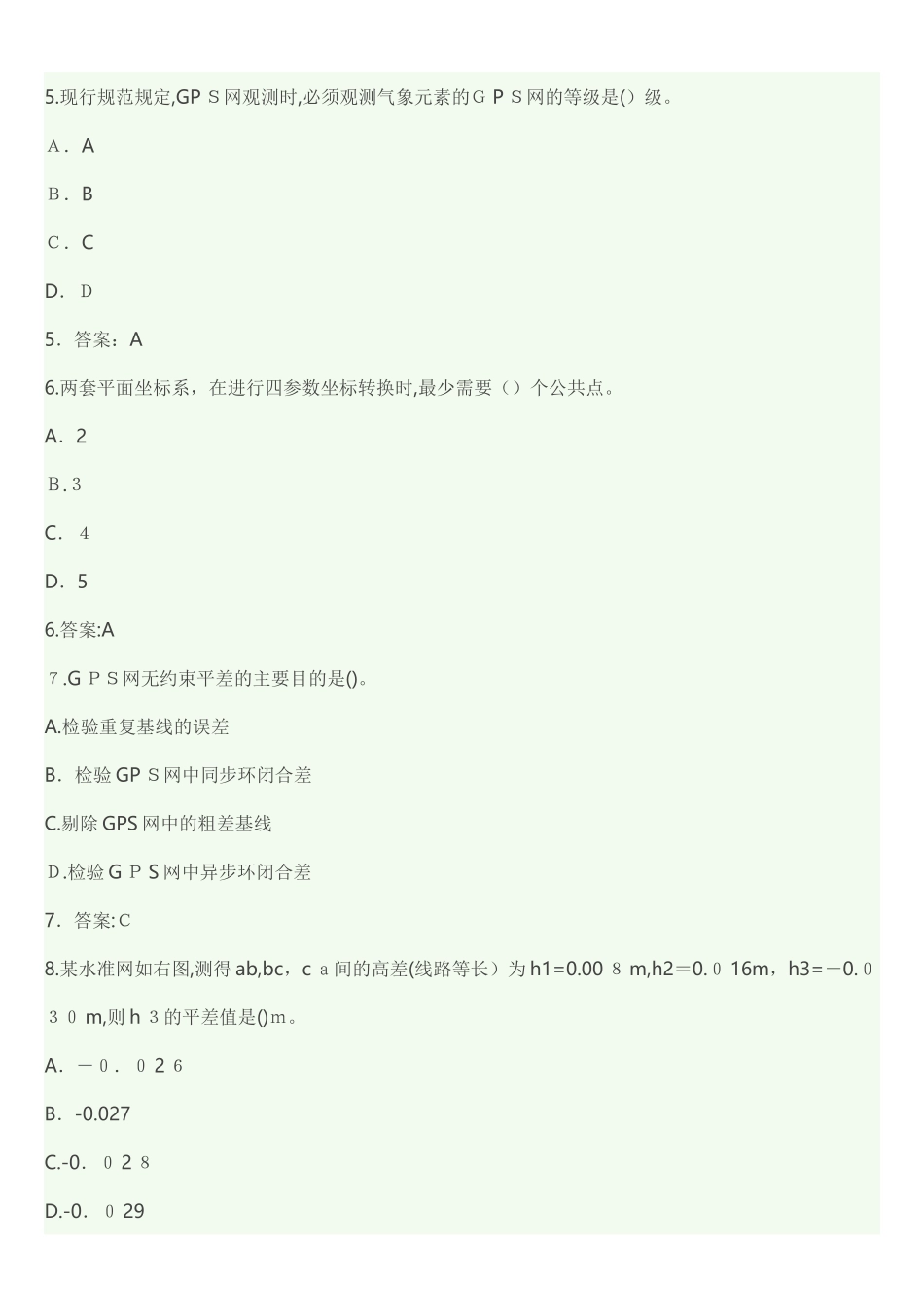 2024年注册测绘师考试综合能力试题及答案_第2页