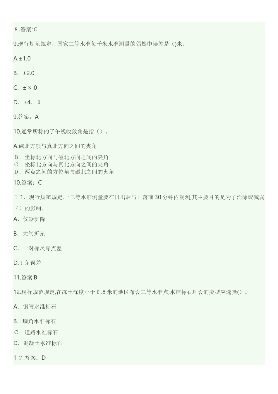 2024年注册测绘师考试综合能力试题及答案_第3页