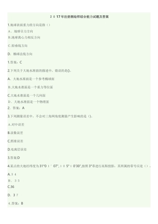 2024年注册测绘师考试综合能力试题及答案