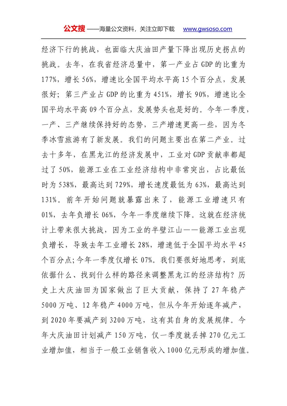 1陆昊省长在全省大学生创新创业工作推进大会上的讲话_第2页