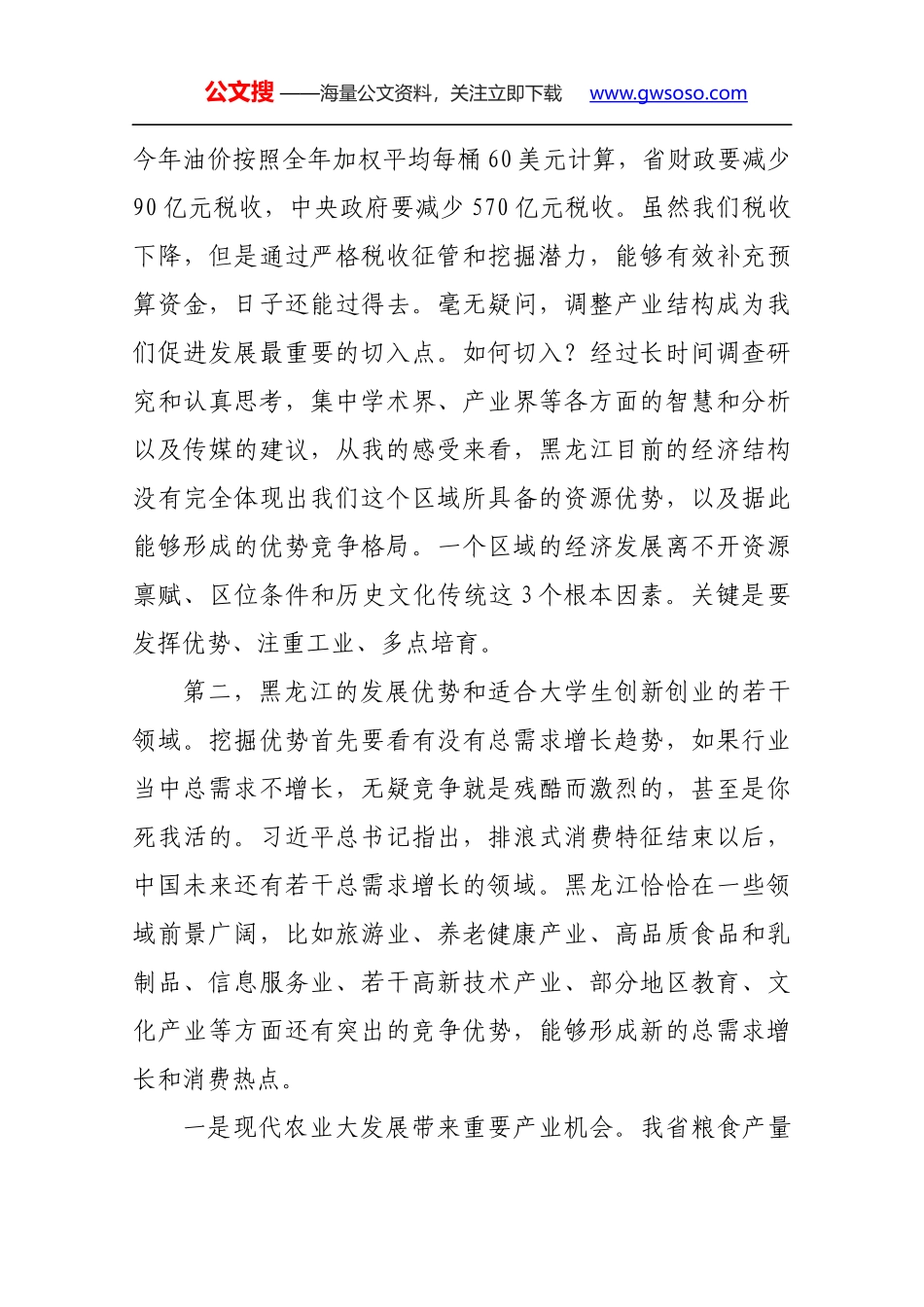 1陆昊省长在全省大学生创新创业工作推进大会上的讲话_第3页