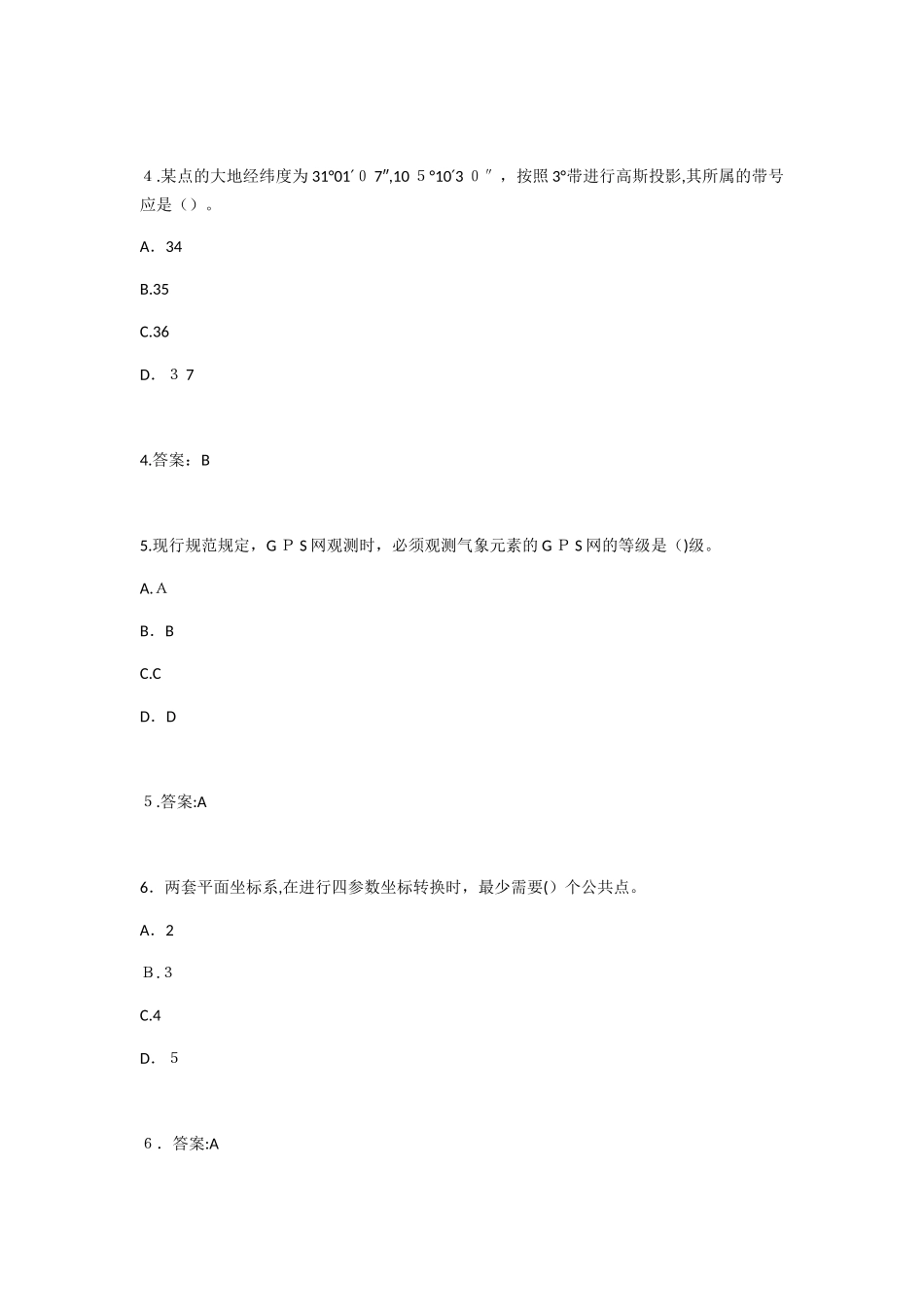 2024年注册测绘师考试综合能力真题及答案_第2页