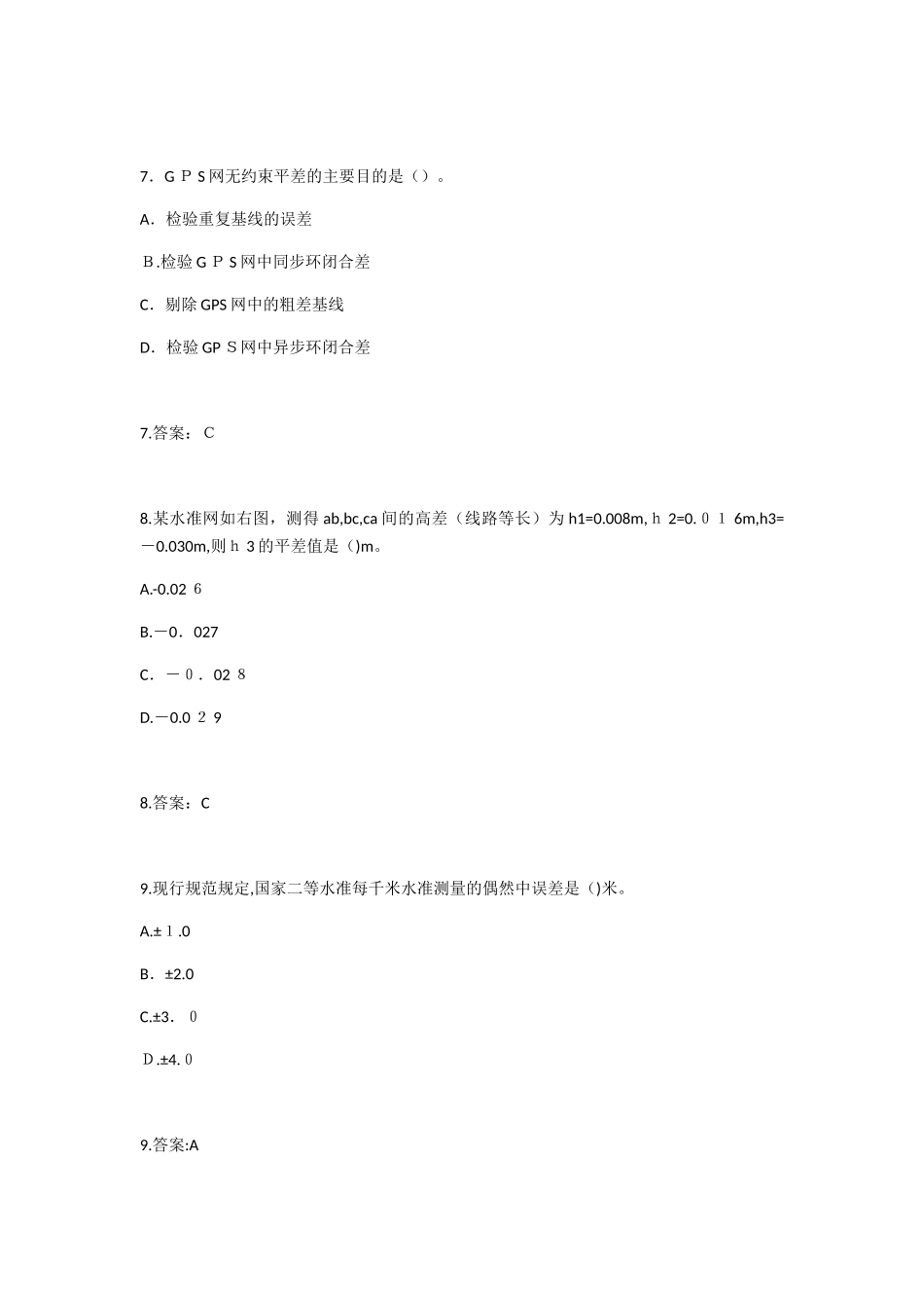 2024年注册测绘师考试综合能力真题及答案_第3页