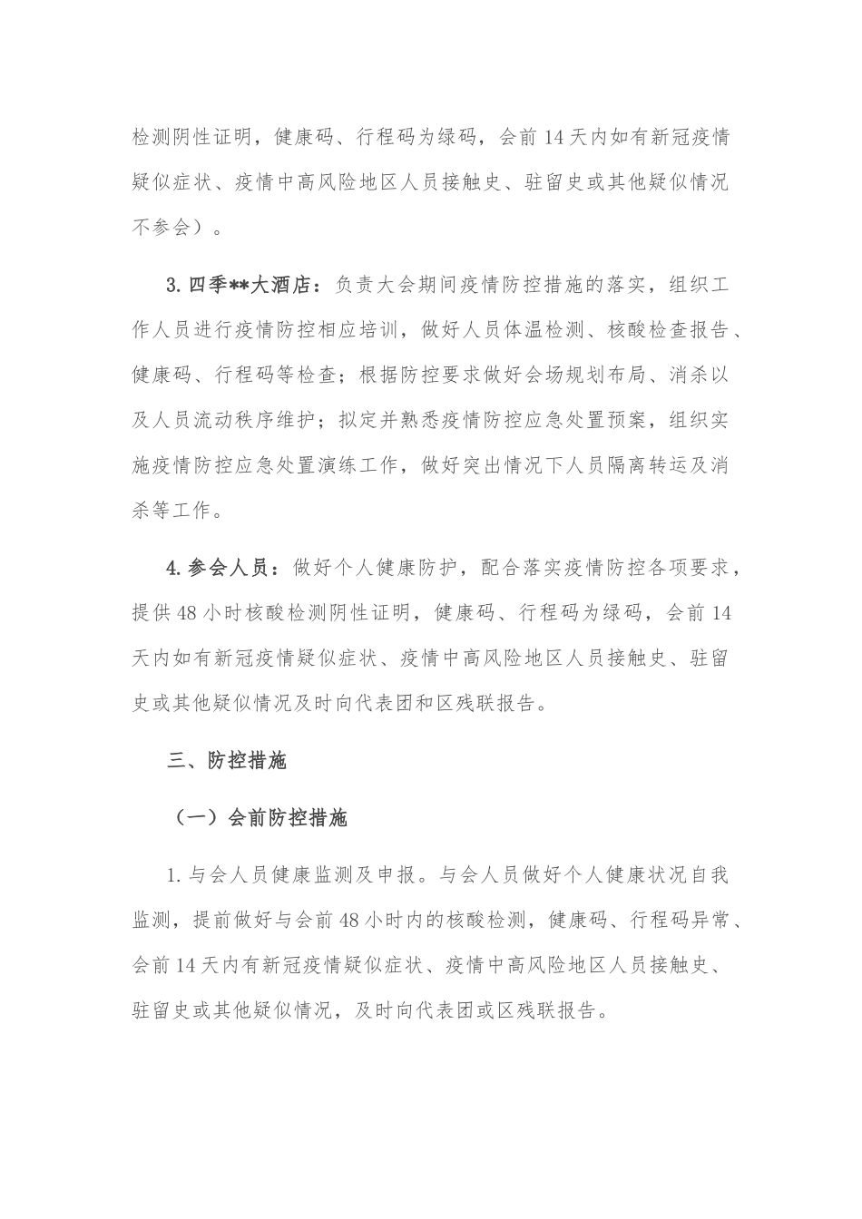 区残联第八次代表大会疫情防控方案_第2页