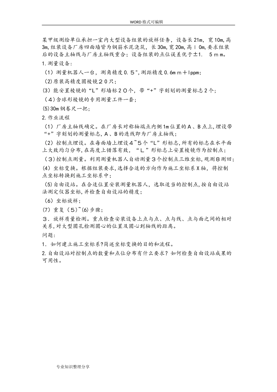 2024年注册测绘师模拟真题_第2页