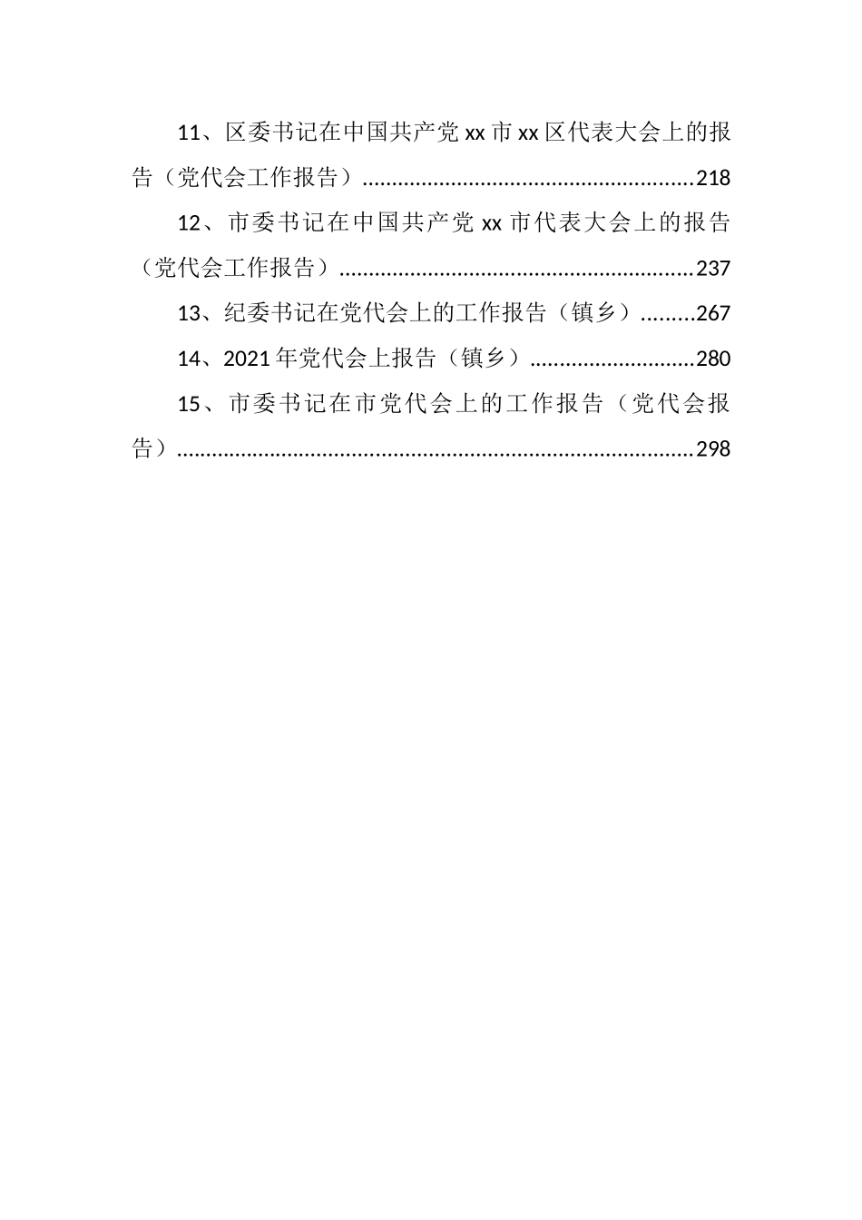 （15篇）党代会工作报告汇编_第2页