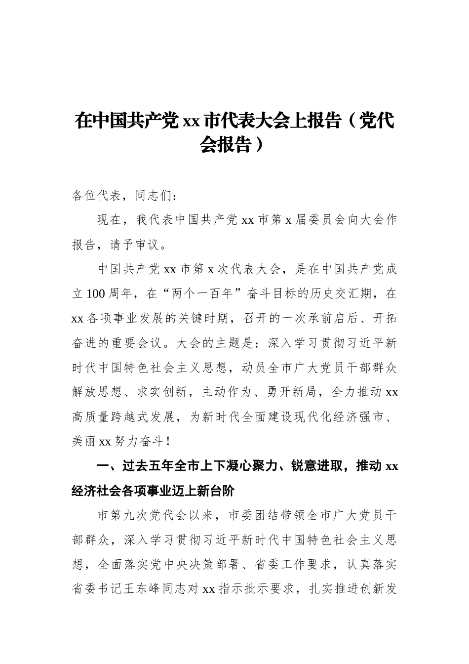 （15篇）党代会工作报告汇编_第3页