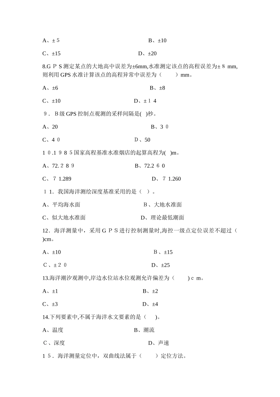 2024年注册测绘师全三科真题_第2页