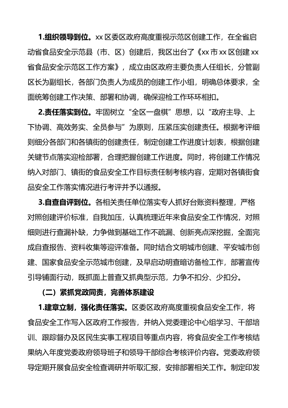 区创建省级食品安全示范区自评报告_第3页